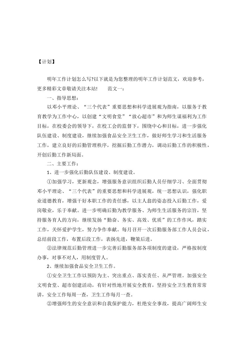 明年工作计划怎么写_第2页