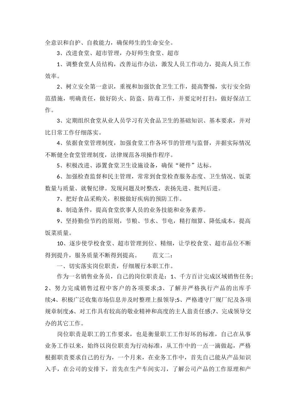 明年工作计划怎么写_第3页