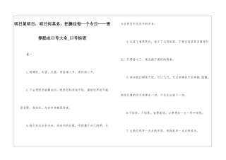 明日复明日-明日何其多-把握住每一个今天——青春励志口号大全-口号标语