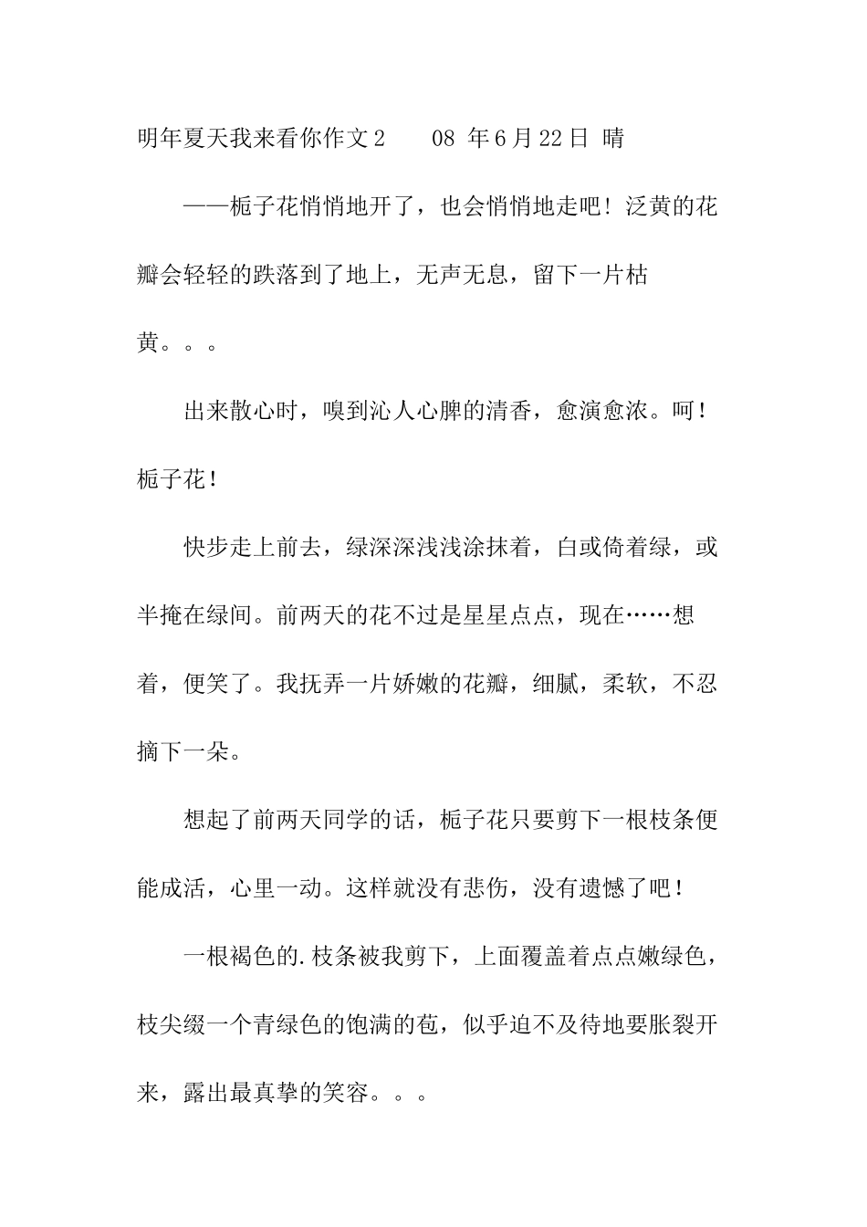 明年夏天我来看你作文_第3页