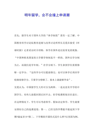 明年留学-会不会撞上申请潮