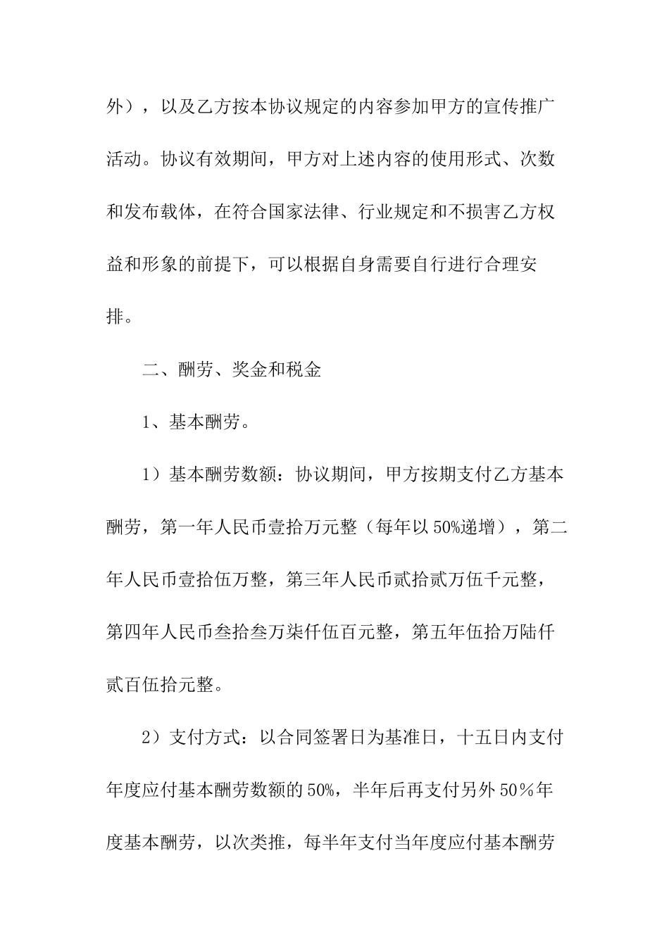 明星代言协议书_第2页