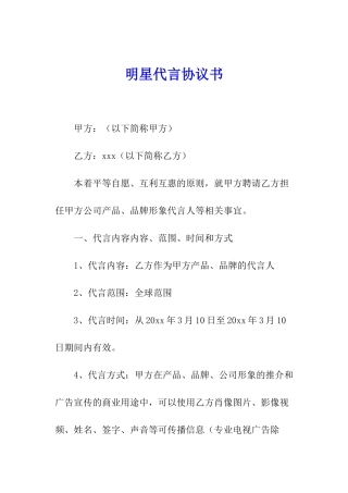 明星代言协议书
