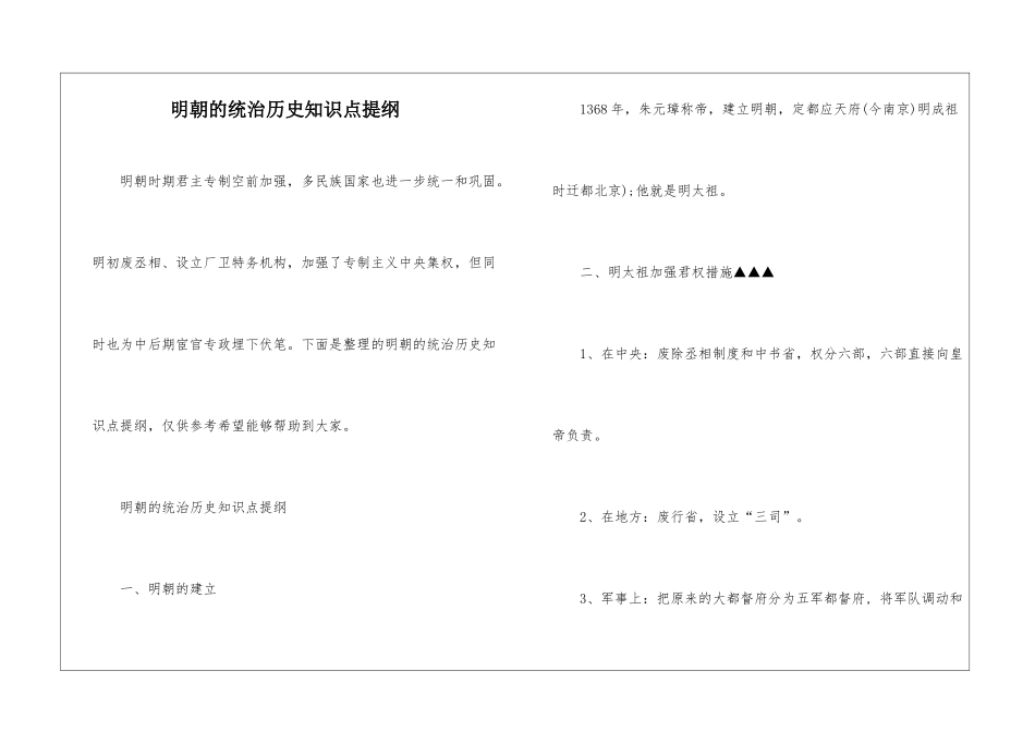 明朝的统治历史知识点提纲_第1页