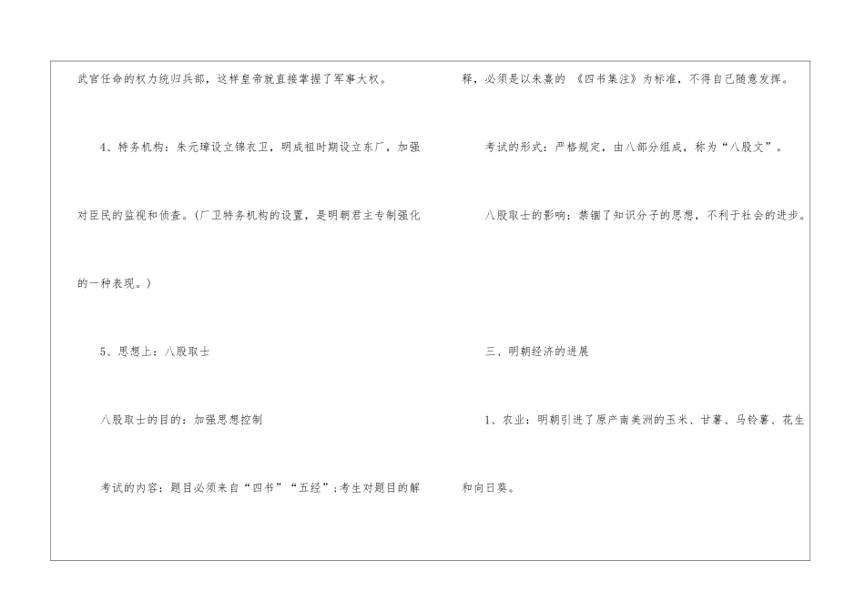 明朝的统治历史知识点提纲_第2页