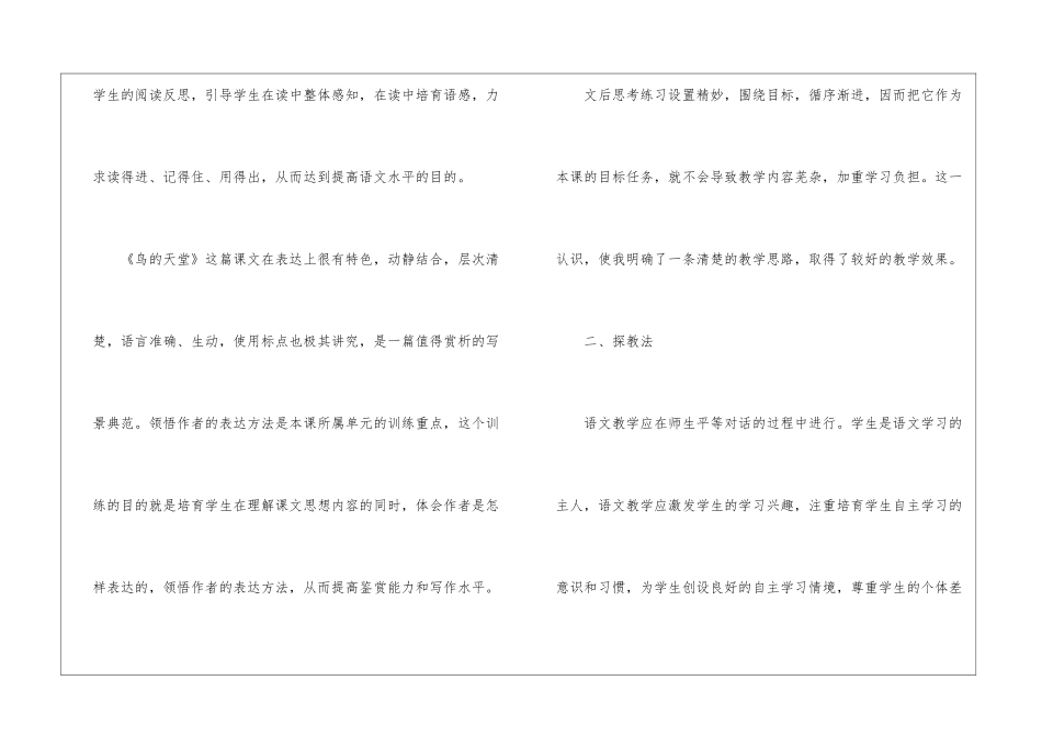 明目标-探教法——《鸟的天堂》教学谈-_第2页