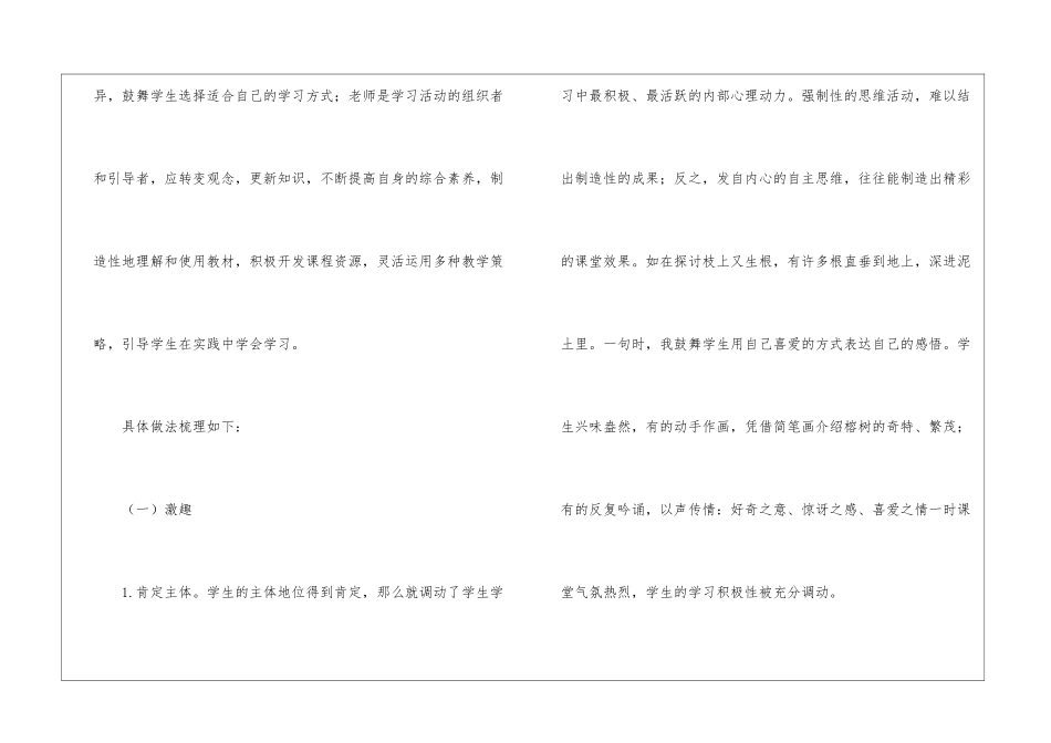 明目标-探教法——《鸟的天堂》教学谈-_第3页