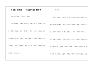明目标-探教法——《鸟的天堂》教学谈-