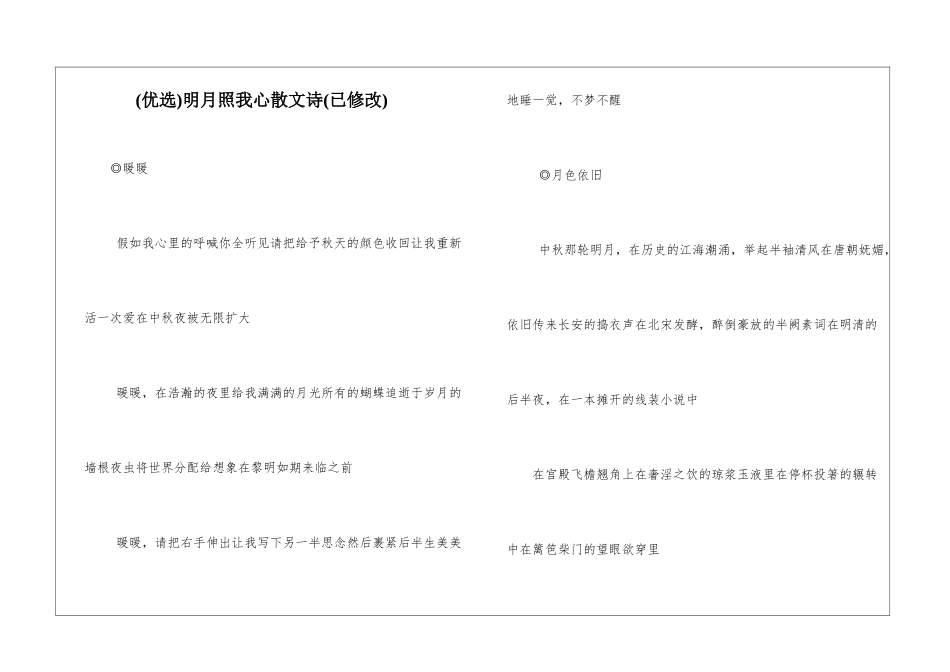 明月照我心散文诗_第1页