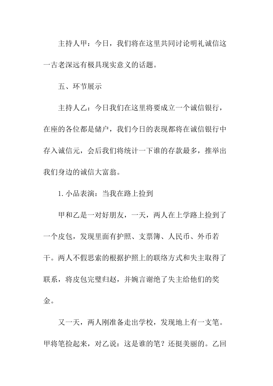 明礼为先、诚信为本主题班会活动记录_第2页