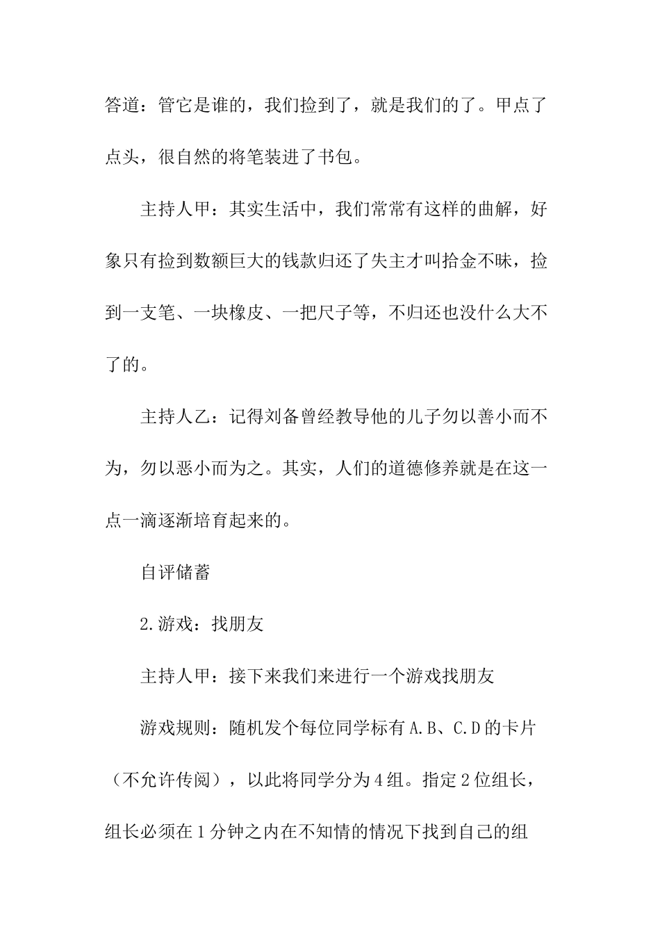 明礼为先、诚信为本主题班会活动记录_第3页