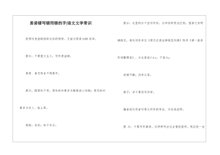 易读错写错用错的字-语文文学常识