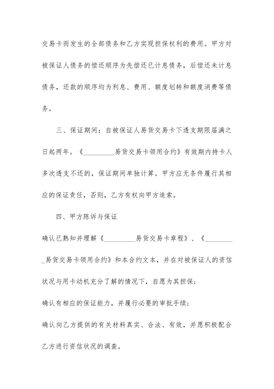 易货交易合同5篇-买卖合同简易交付_第2页