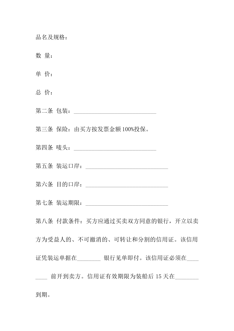易碎货物买卖合同范文_第3页