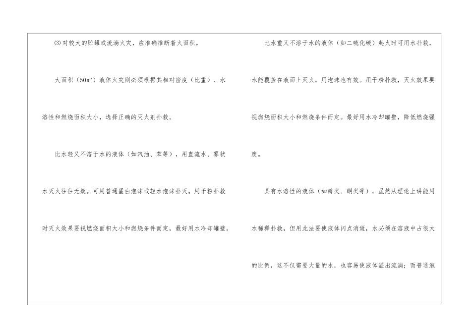 易燃液体火灾事故及处置措施_第2页