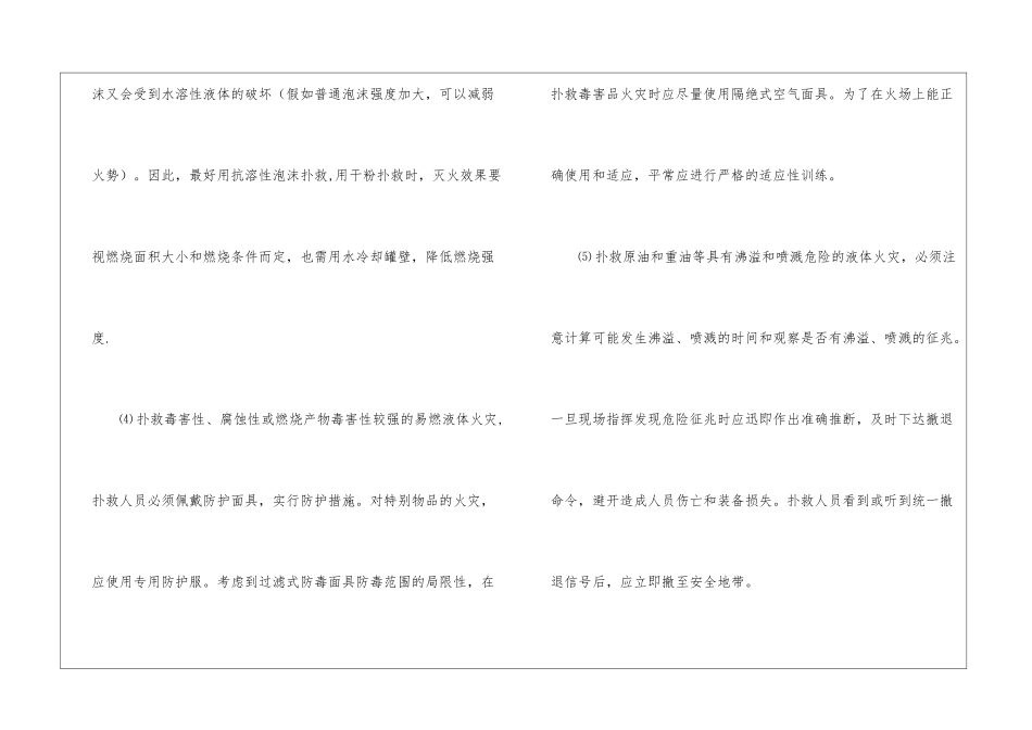 易燃液体火灾事故及处置措施_第3页