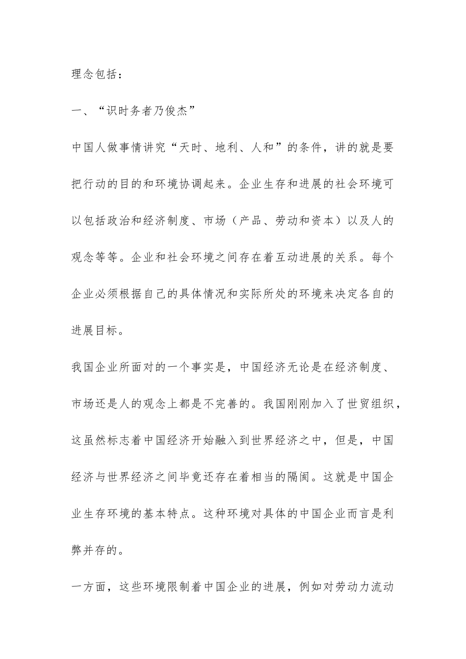 明确经营理念实现战略目标_第2页