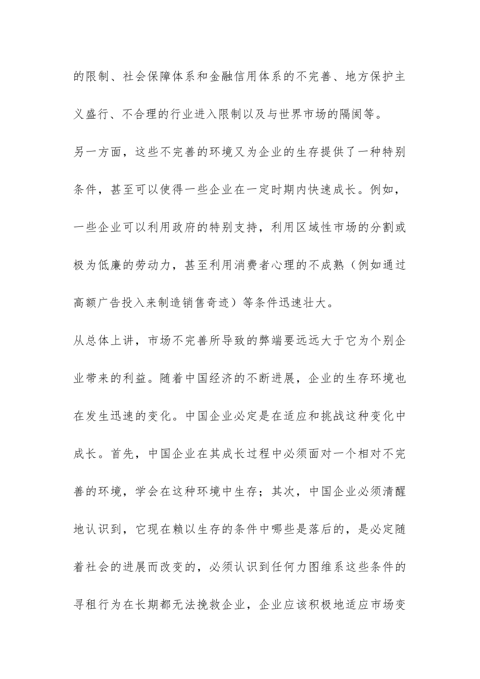 明确经营理念实现战略目标_第3页