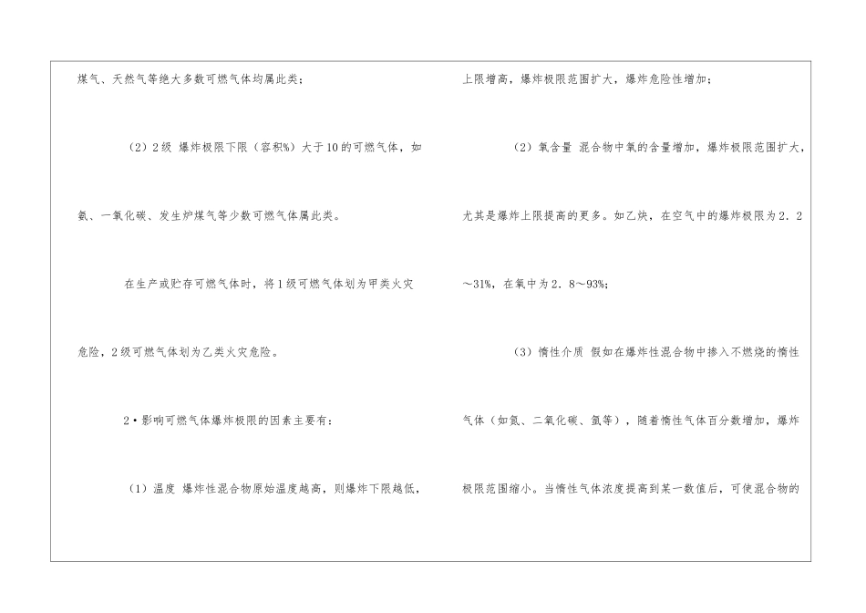 易燃易爆危险品分类及危险分级_第2页