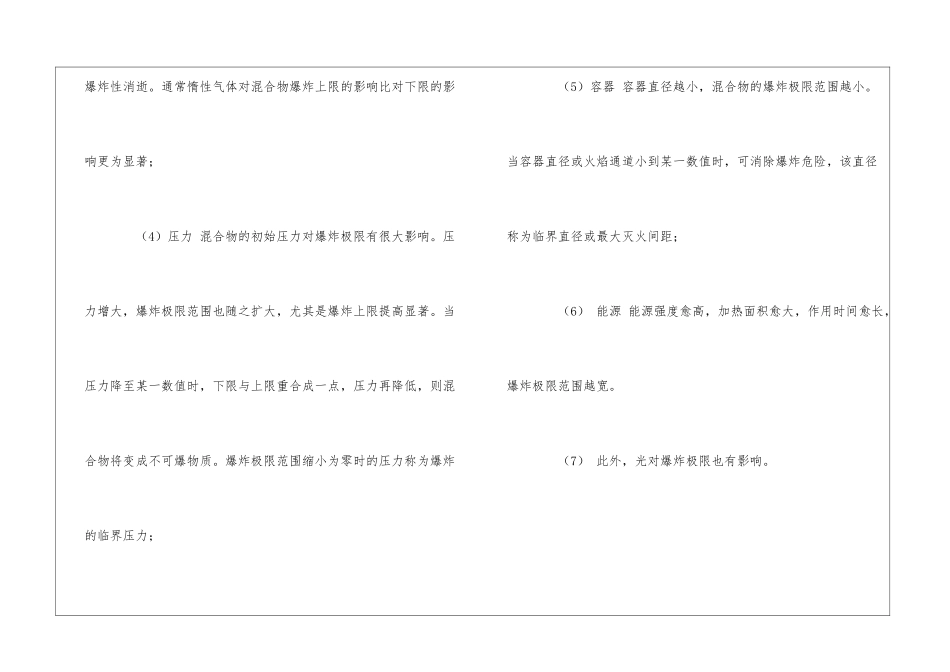 易燃易爆危险品分类及危险分级_第3页