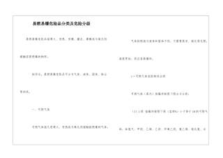 易燃易爆危险品分类及危险分级