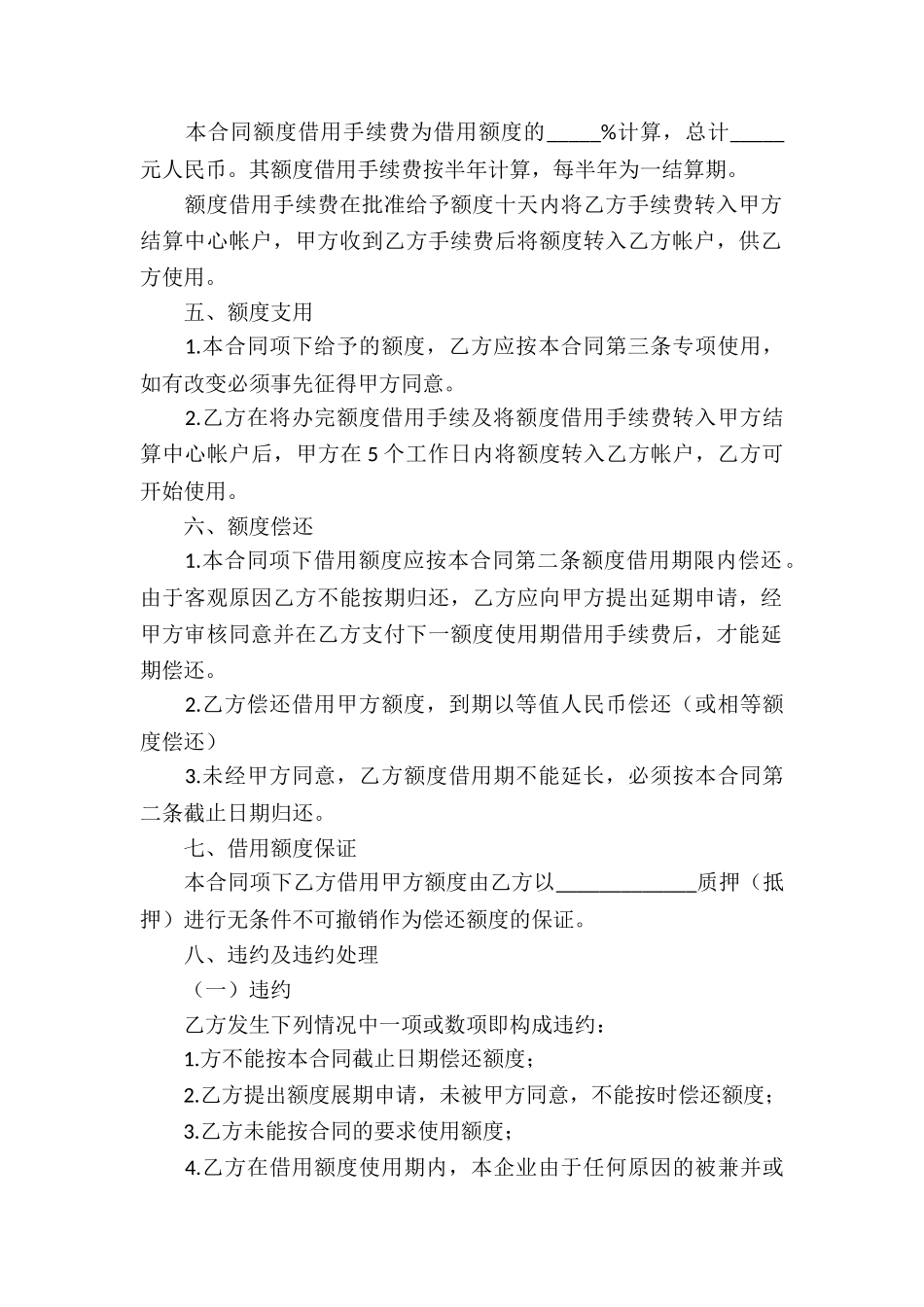 易货额度借款-借款合同_第2页