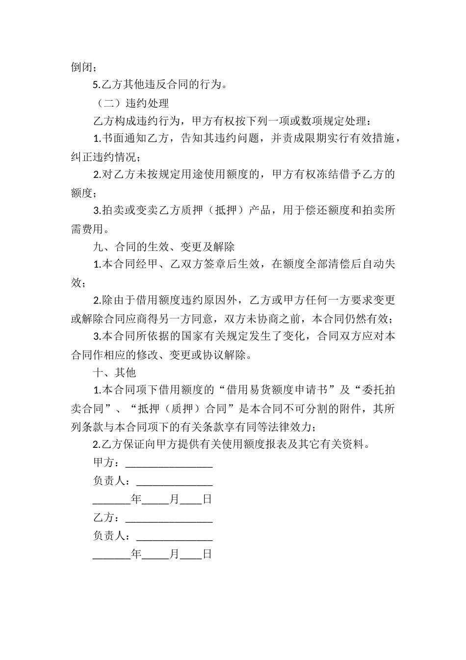 易货额度借款-借款合同_第3页