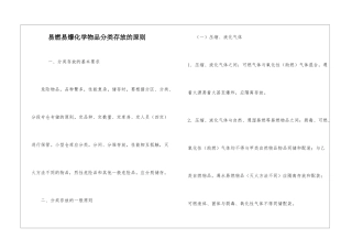 易燃易爆化学物品分类存放的原则