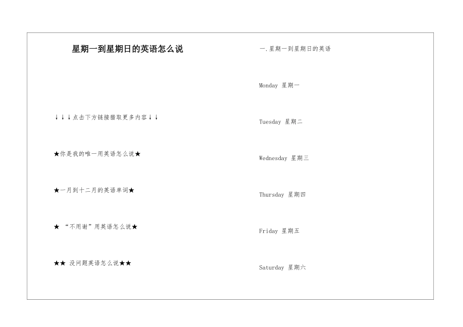 星期一到星期日的英语怎么说_第1页