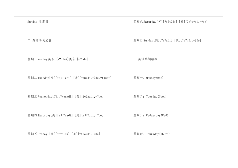 星期一到星期日的英语怎么说_第2页