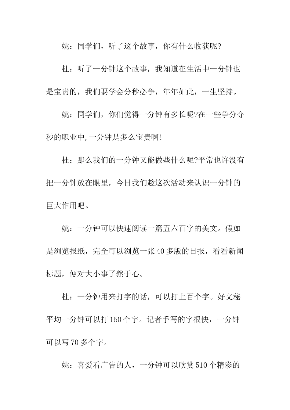 星星电视台广播站广播稿：珍惜时间_第2页