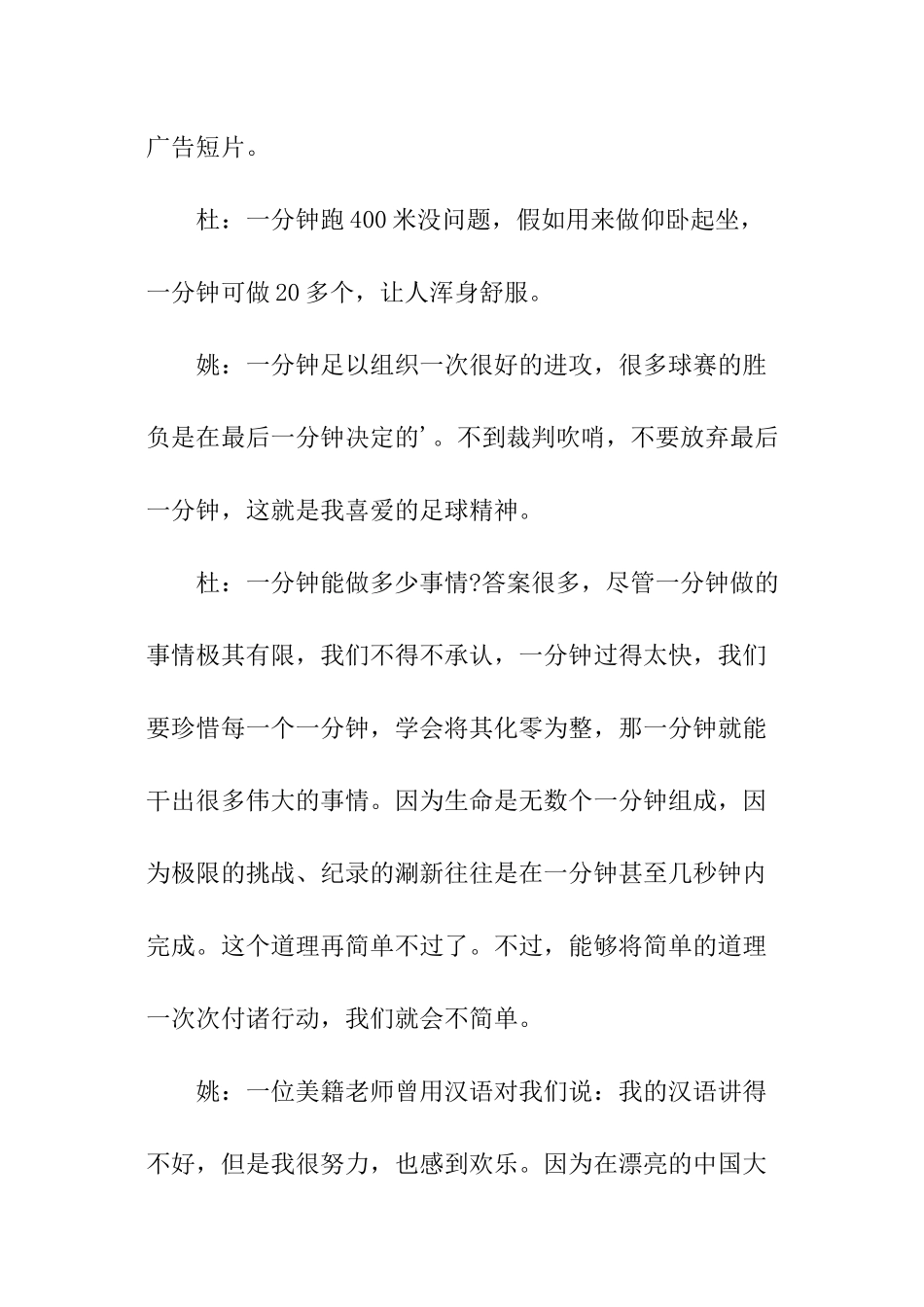 星星电视台广播站广播稿：珍惜时间_第3页