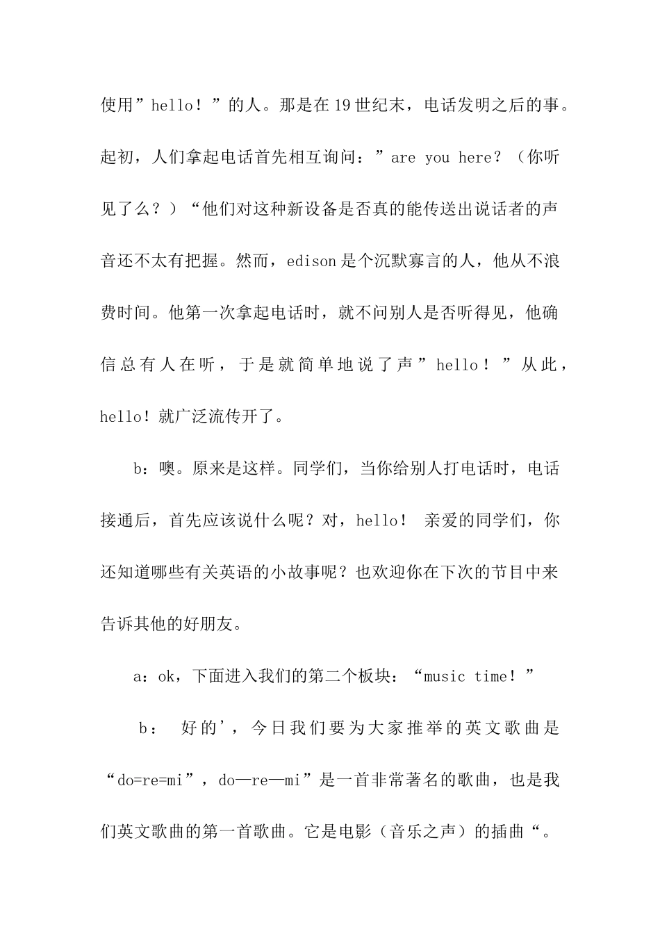 星期一英语周的广播稿_第2页