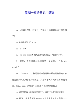 星期一英语周的广播稿