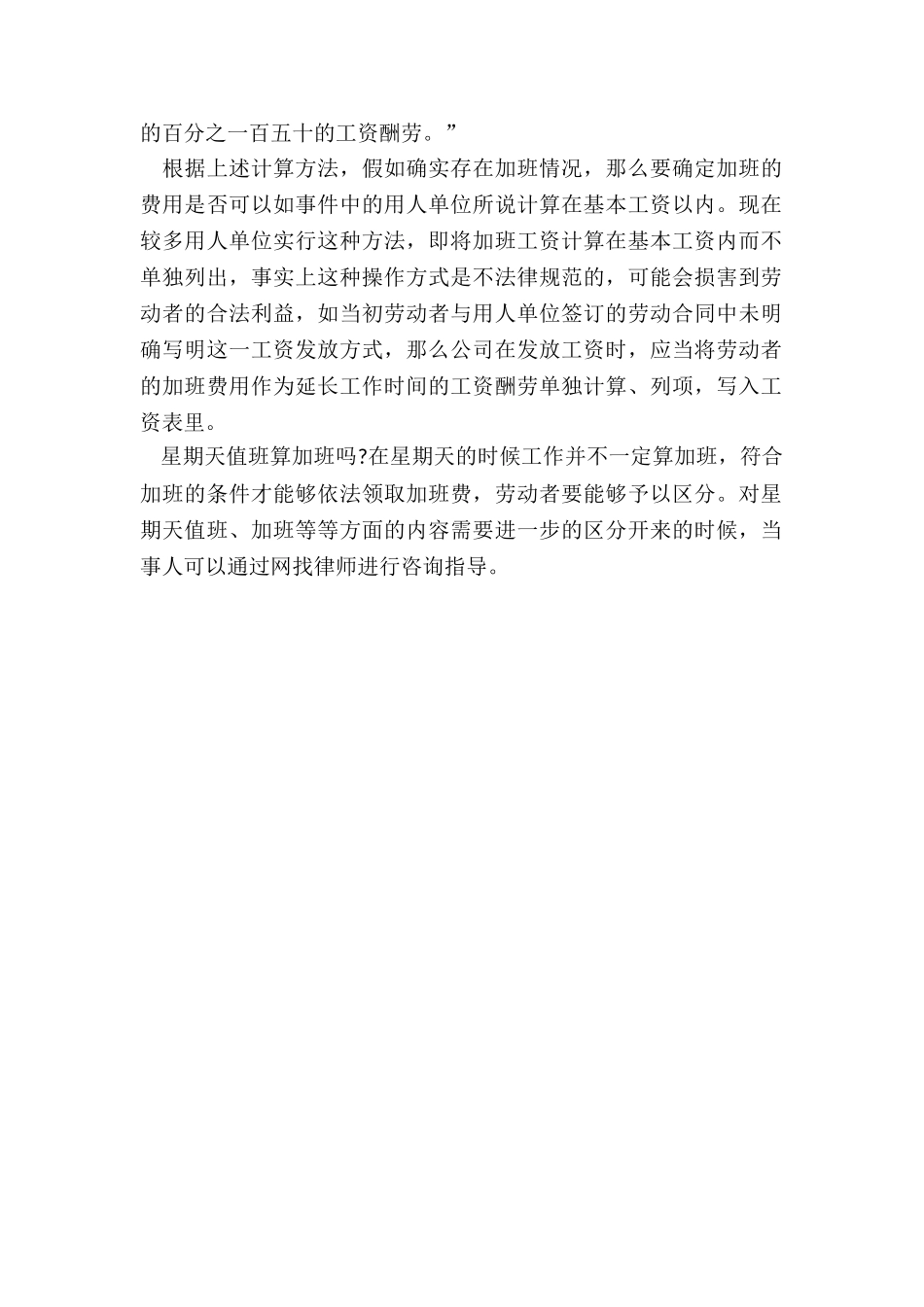 星期天值班算不算加班_第2页