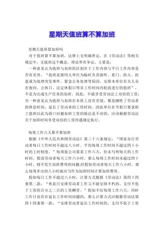 星期天值班算不算加班