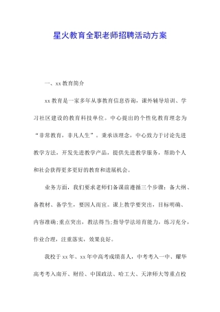 星火教育全职教师招聘活动方案