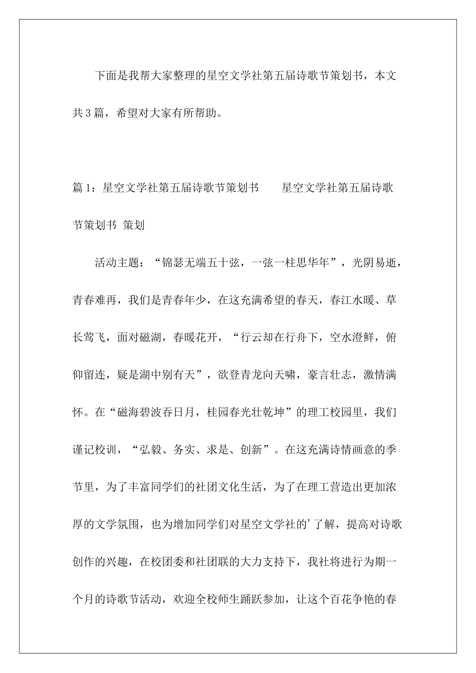 星空文学社第五届诗歌节策划书-_第2页