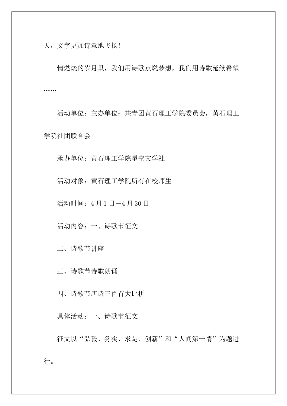 星空文学社第五届诗歌节策划书-_第3页