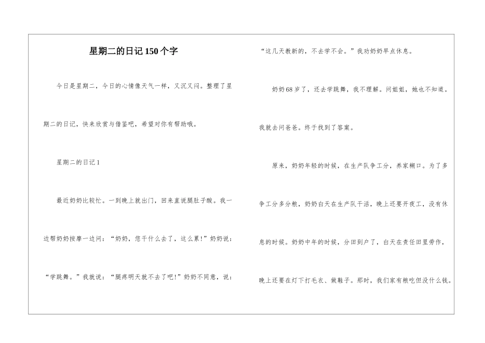 星期二的日记150个字_第1页