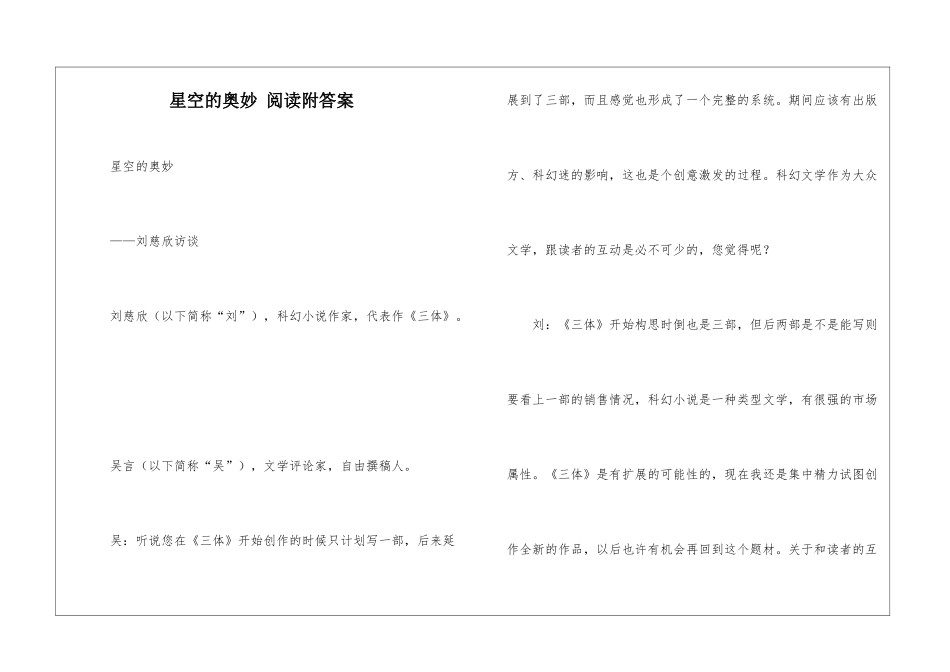 星空的奥妙-阅读附答案-_第1页