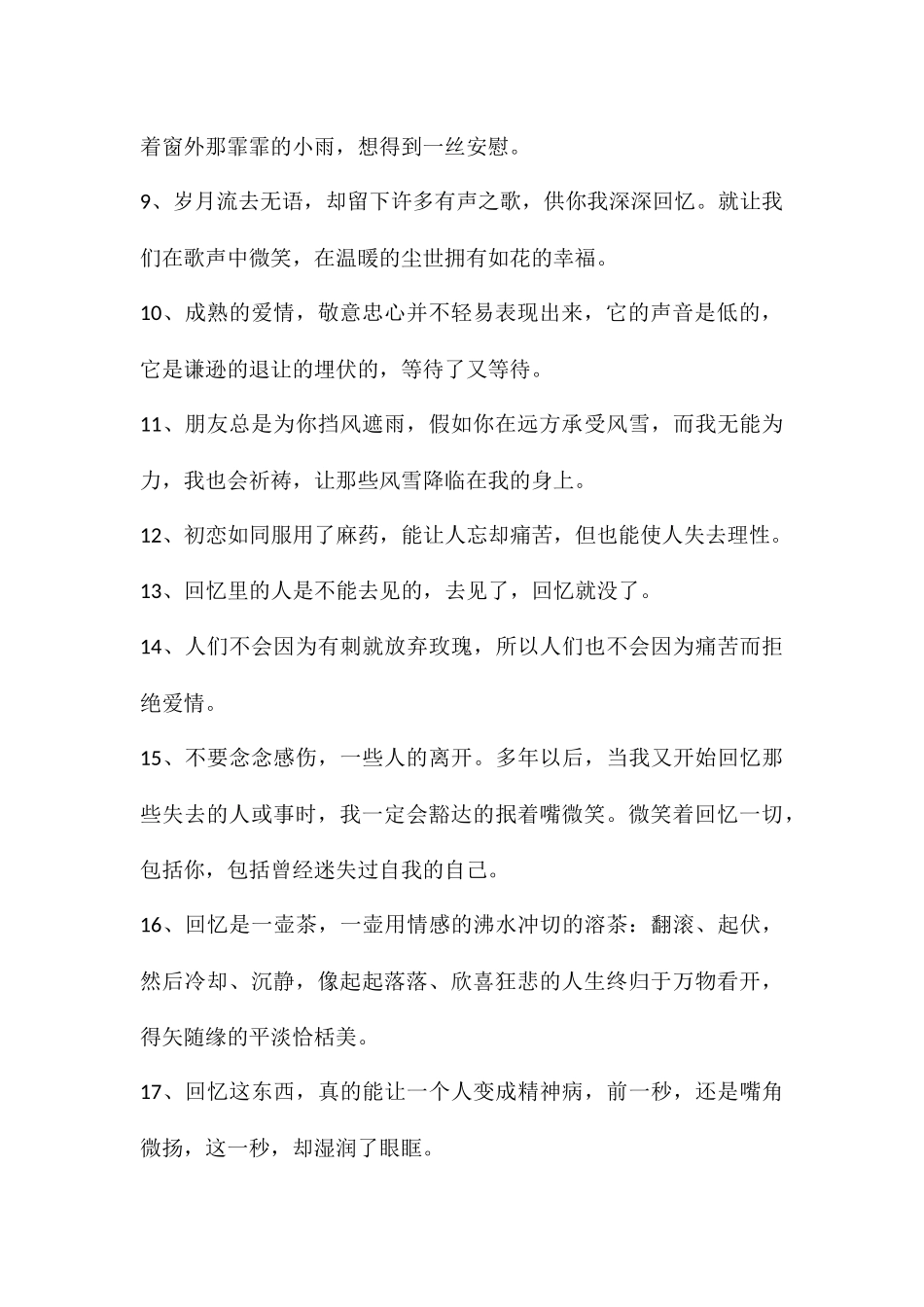 昙花凋零后—剩下的只有回忆_第2页