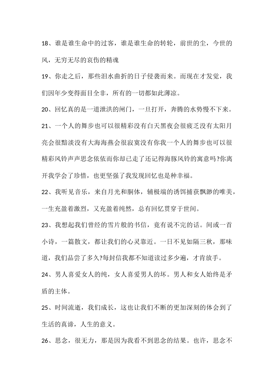 昙花凋零后—剩下的只有回忆_第3页