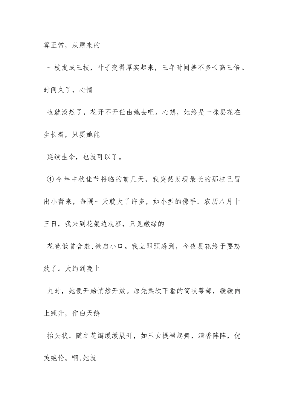昙花终于怒放阅读理解答案_第2页