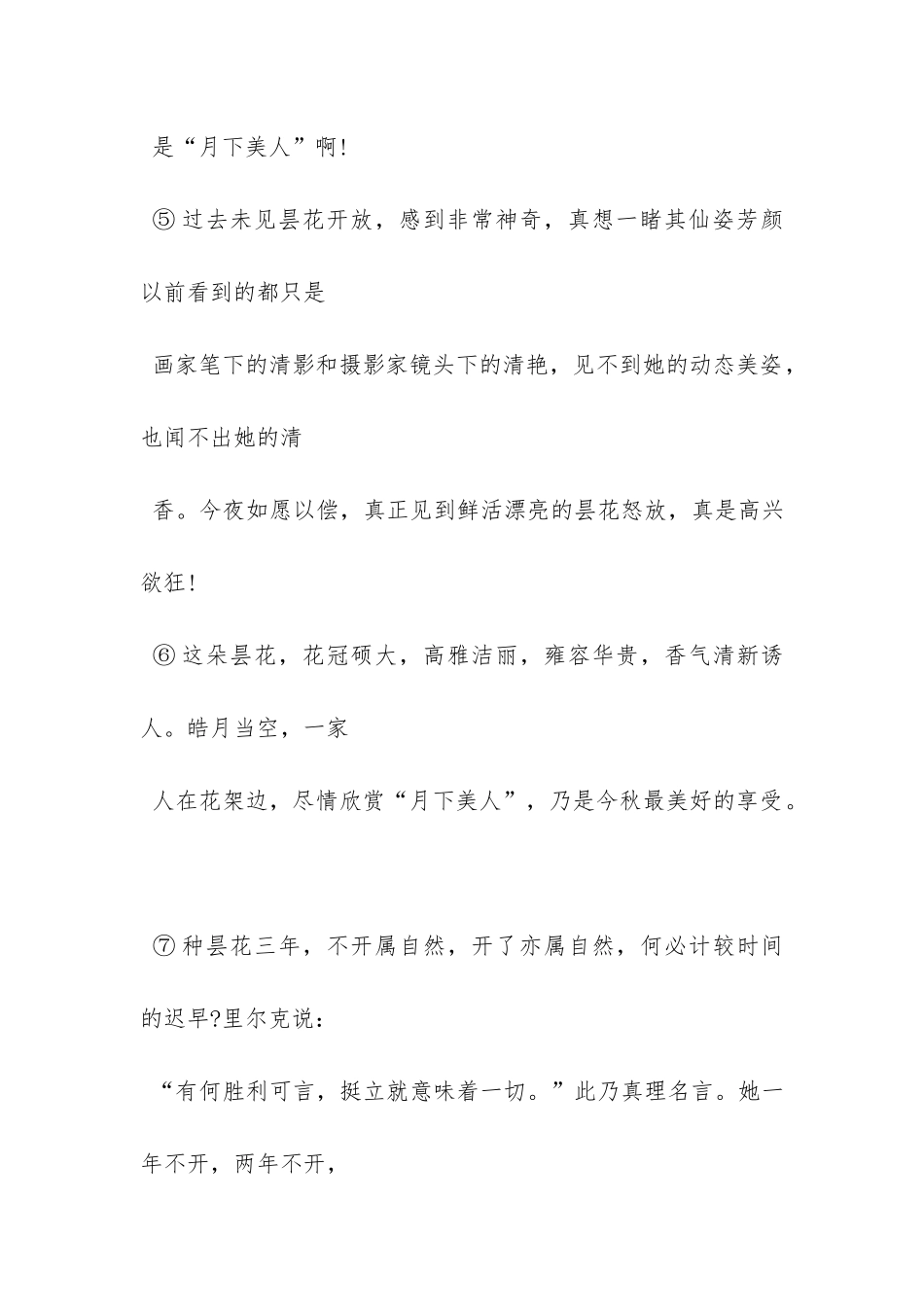 昙花终于怒放阅读理解答案_第3页