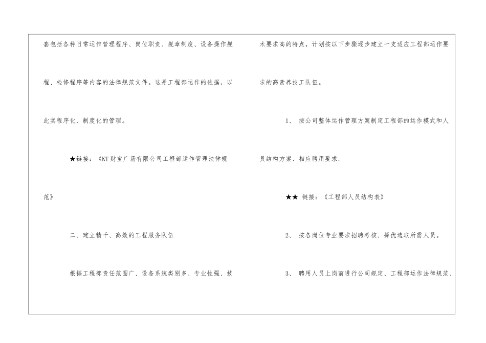 星级酒店工程部运作计划--_第2页