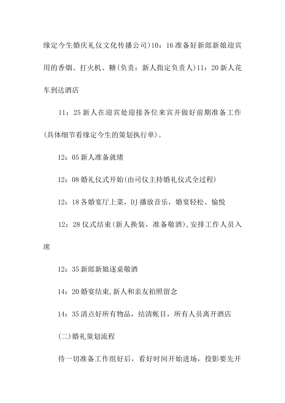 星空主题婚礼策划方案_第2页