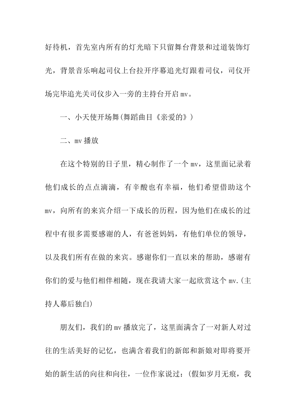 星空主题婚礼策划方案_第3页