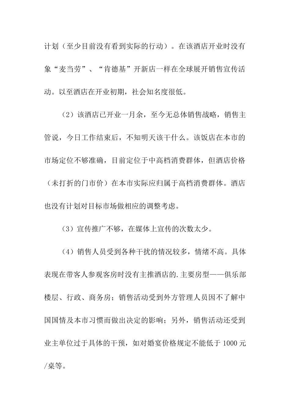 星级酒店考察报告_第2页