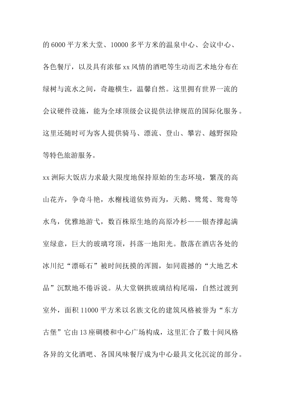 星级酒店实习报告_第2页